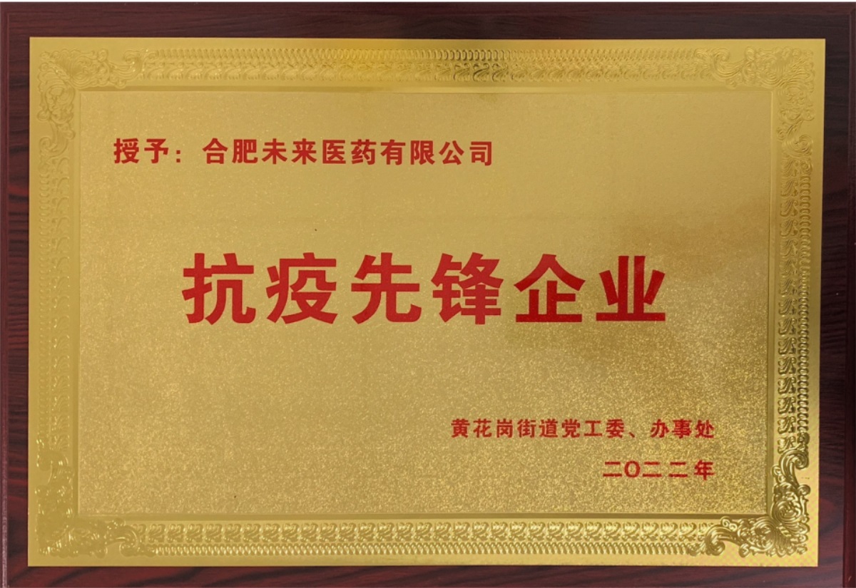 合肥开云网页版有限公司抗疫先锋企业牌匾